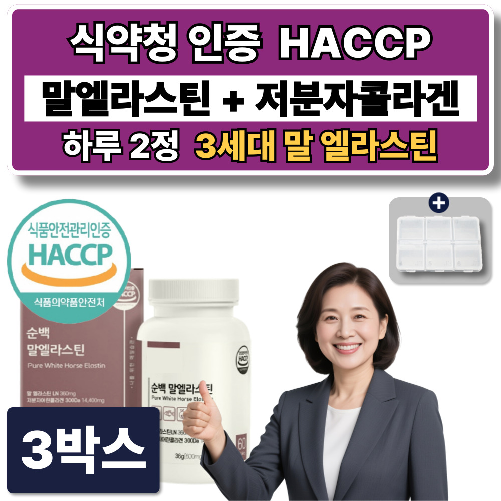 고함량 말 엘라스틴 초저분자 어린 콜라겐 먹는엘라스틴 히알루론산 밀크 세라마이드 79,900원