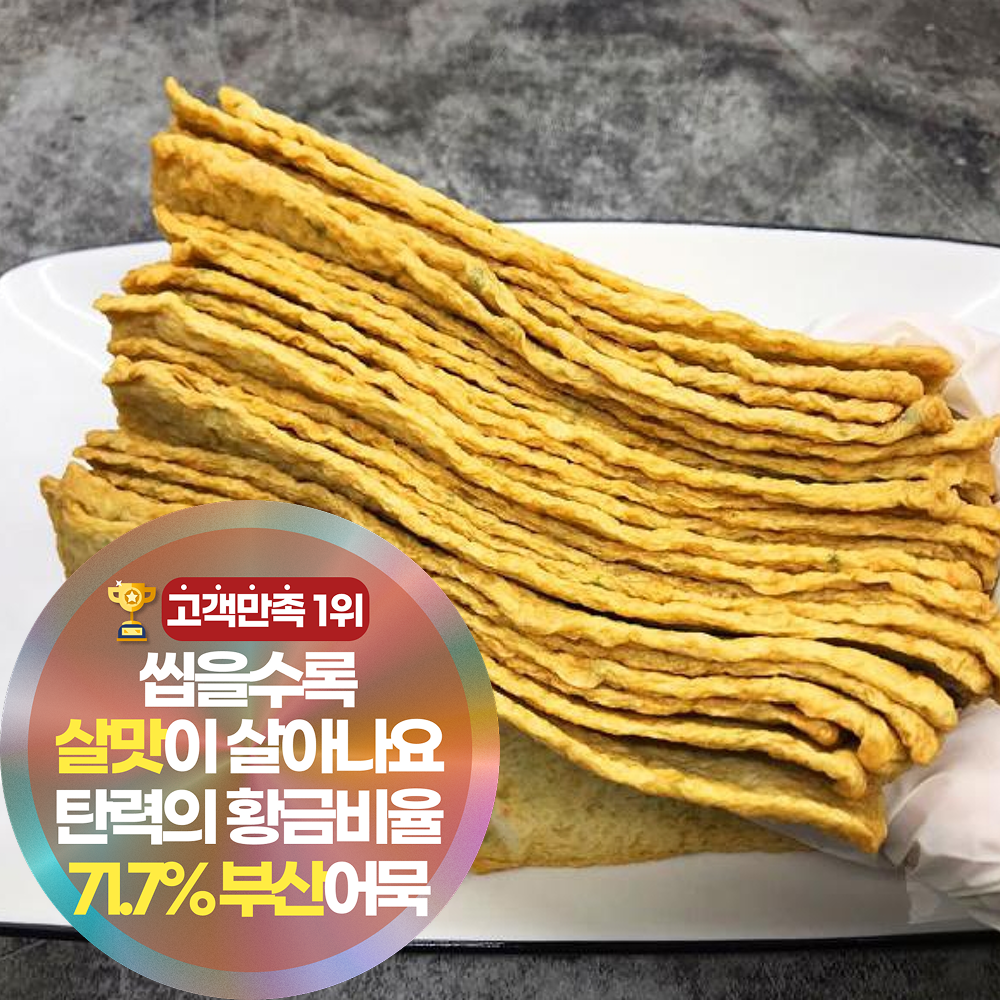 삼시세끼연구소 71.7% 황금탄력 부산어묵 사각 얇은어묵 부산오뎅, 5세트, 2kg 97,790원