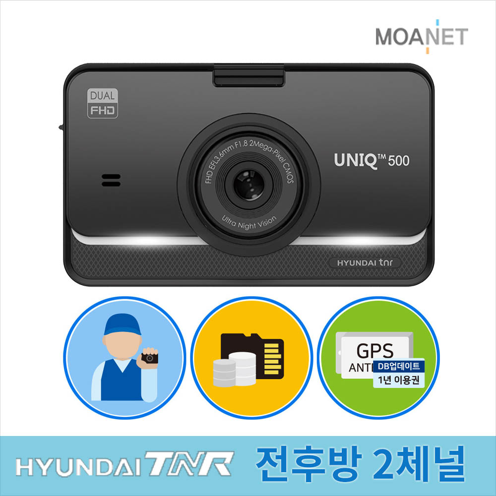 현대티앤알 UNIQ500 2채널 전후방 FHD 고화질 블랙박스 GPS 증정 무상설치 2년AS 180,830원