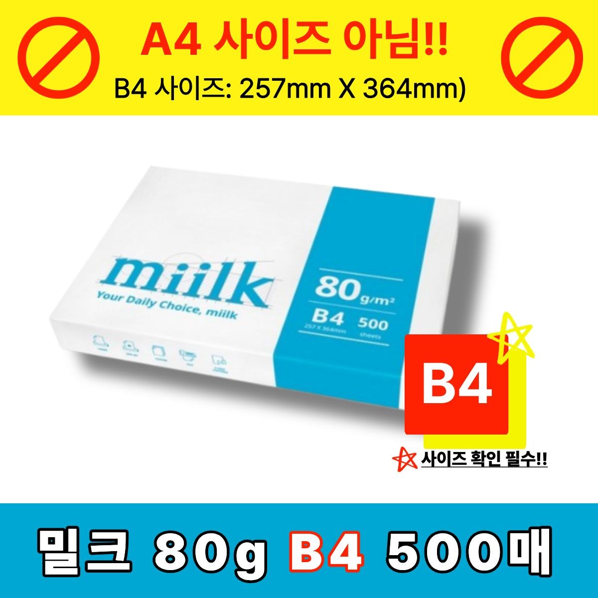 밀크 복사용지 B4용지 80g 1권(500매) 11,820원