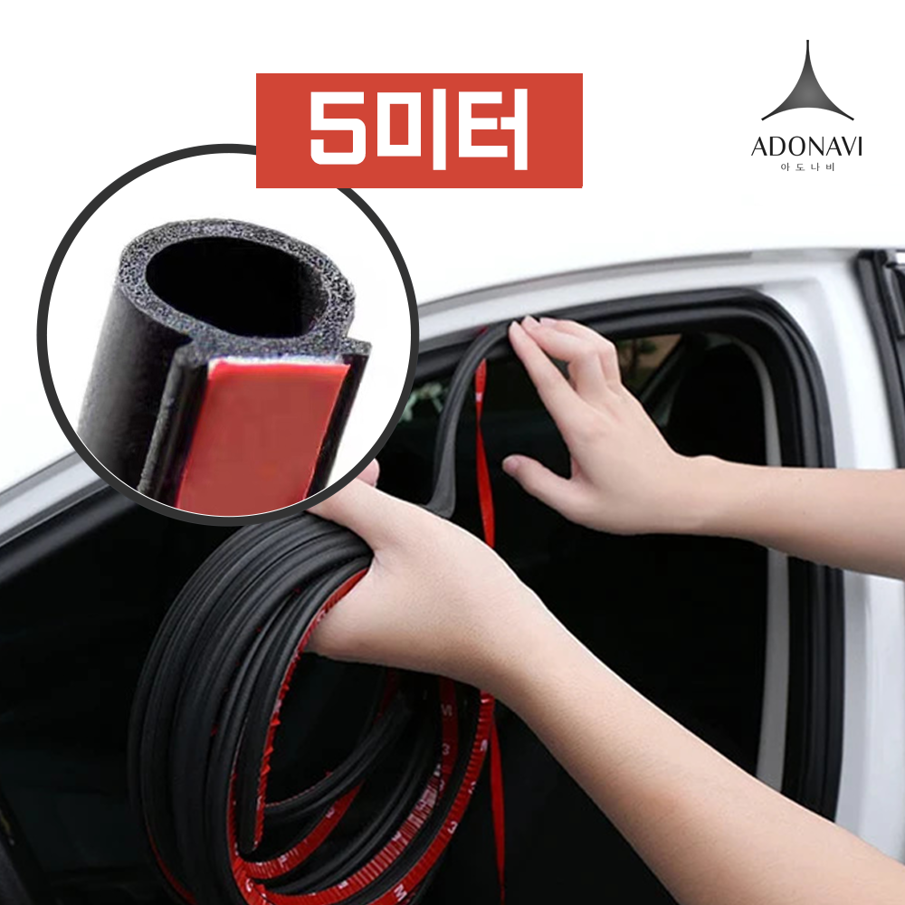 아도나비 사일런트가드 자동차 방음 풍절음차단 고무몰딩 O형 6,980원