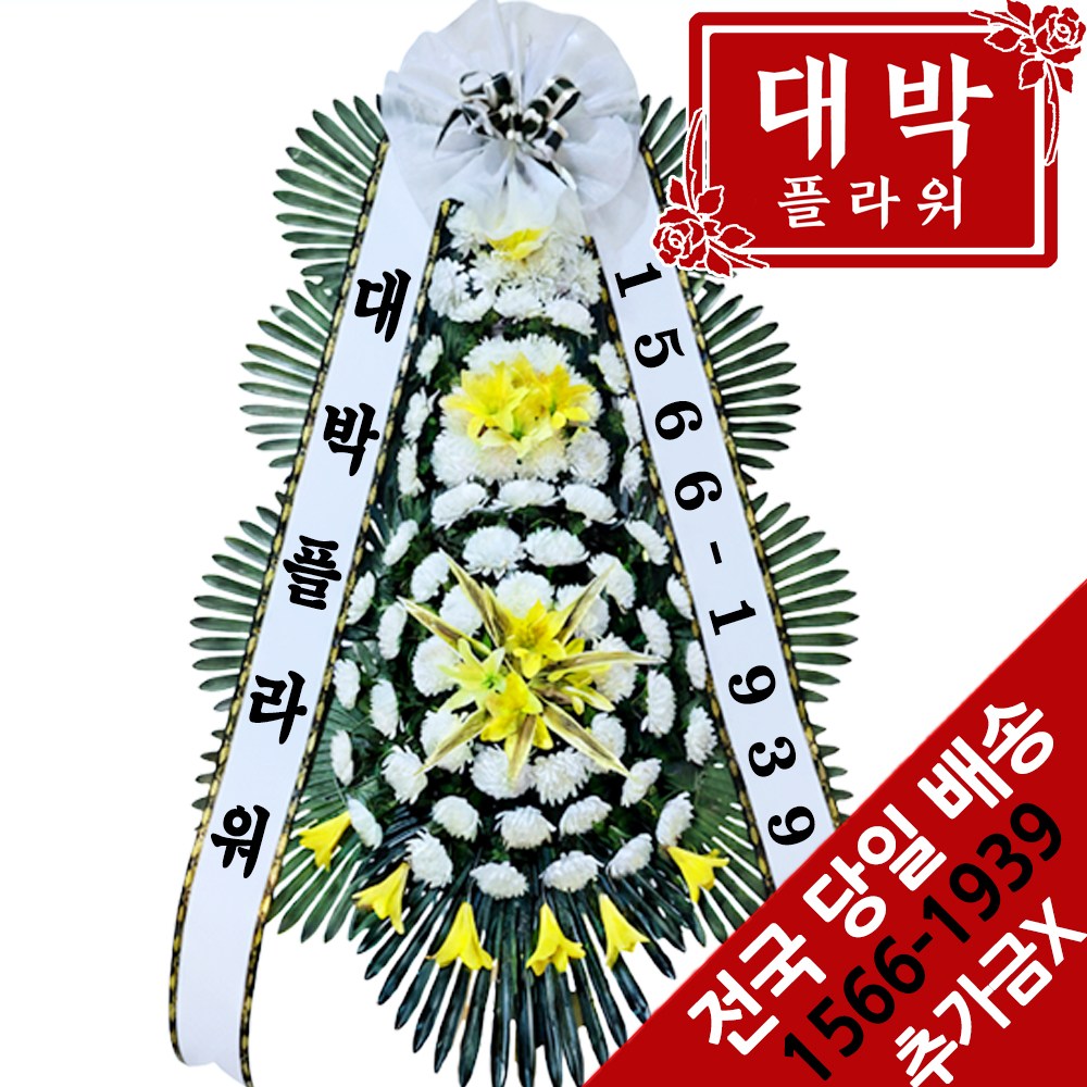 대박플라워 근조3단화환 장례식화환 화환배달 조문 조의 조화 부의화환 꽃배달서비스 58,600원