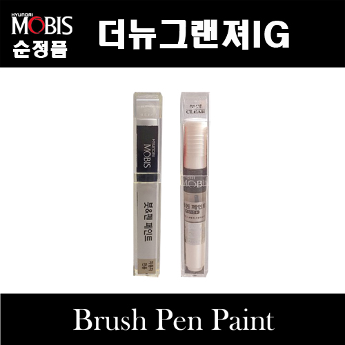 순정품 현대모비스 더뉴그랜져IG 붓펜 카페인트 스프레이 자동차 차량용 도색 투명 MB9 블랙포레스트 WC9 화이트크림 PG9 판테라그레이 T2G 녹턴그레이 NB9 미드나이트블랙 800원