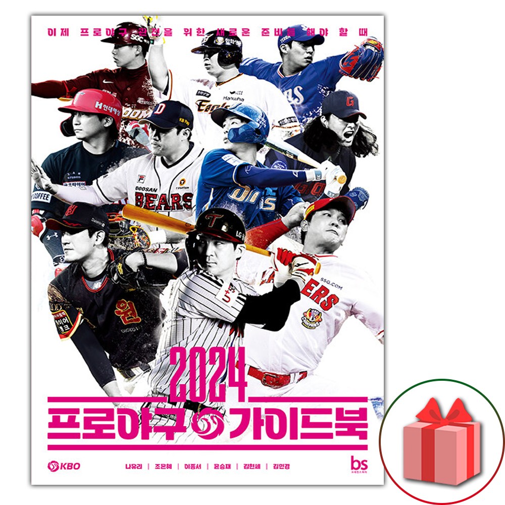 2024 프로야구 가이드북 24,300원