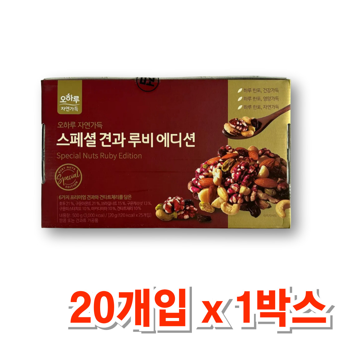 스페셜 견과 매일 하루 고소한 견과류 루비 호두 브라질너트 피스타치오 캐슈넛 마카다미아 아몬드 타트체리, 1세트 45,800원