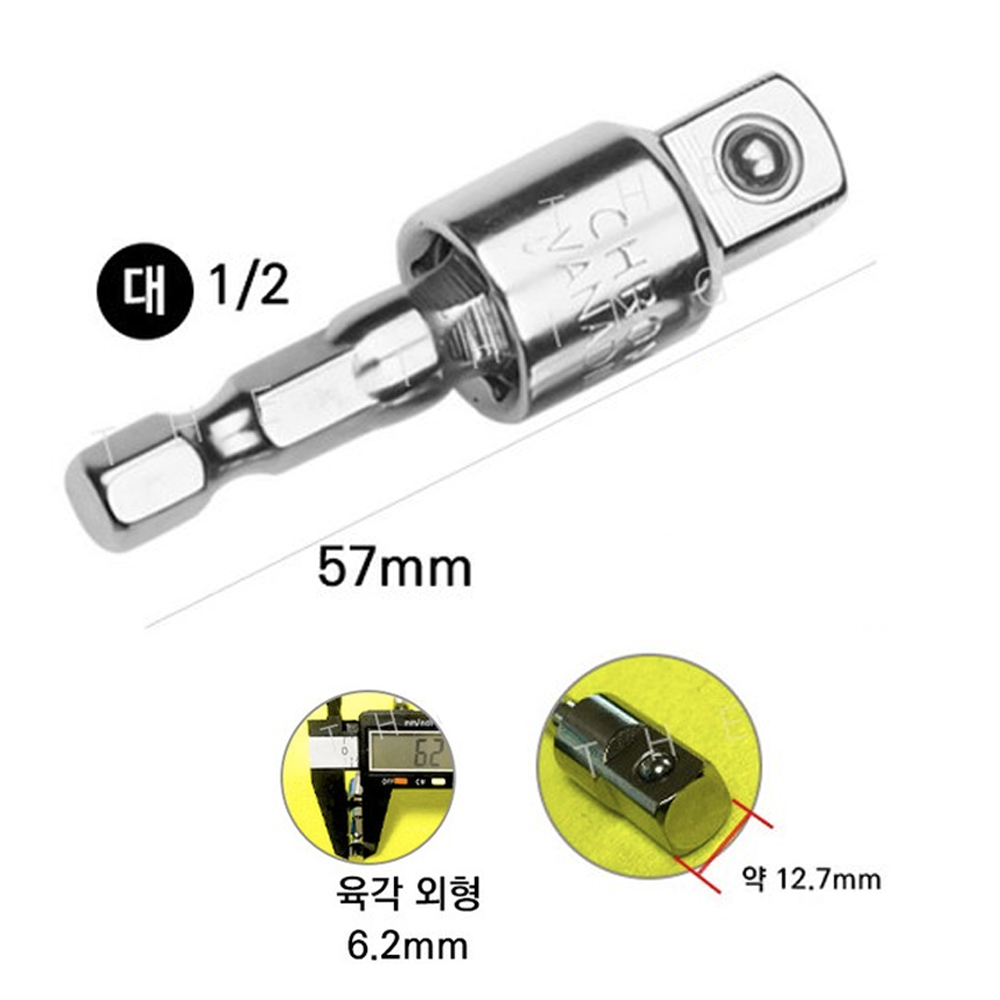 유니버셜 조인트 쪼인트 복스소켓 복스알 소캣 어댑터 렌치, 1개 5,300원