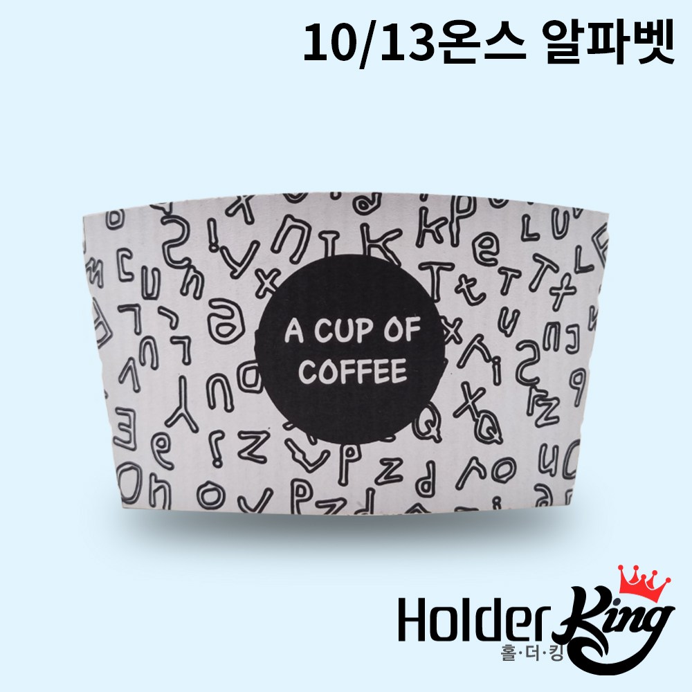 [홀더킹] 백K 화이트 크라프트 10/13온스 크라프트 알파벳 컵홀더 1000개 (PET컵92파이용) 18,300원