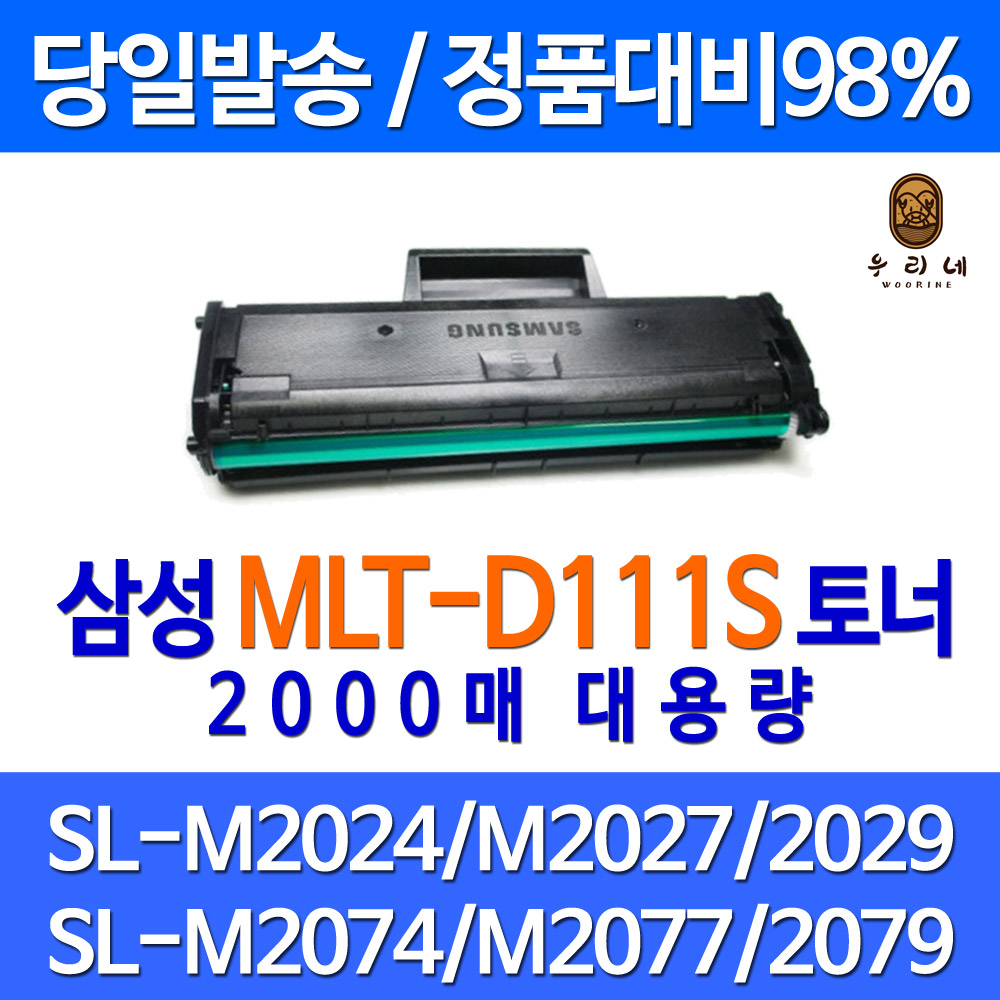 삼성전자 MLT-D111S 1800매 대용량 재생토너 17,800원