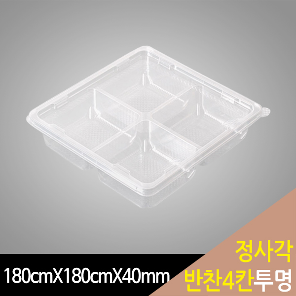 행복물류 정사각 반찬샐러드 4칸용기(DS-405) 투명 400개 152,500원