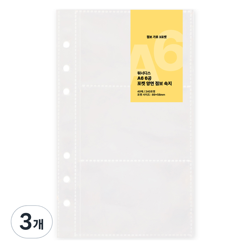 워너디스 포카 스티커 바인더 양면 리필 속지 04 가로 3포켓, 3개, 40개입 26,500원