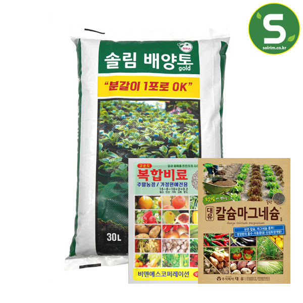 솔림 배양토30L + 복합비료3kg + 칼슘마그네슘1kg  세트 28,000원
