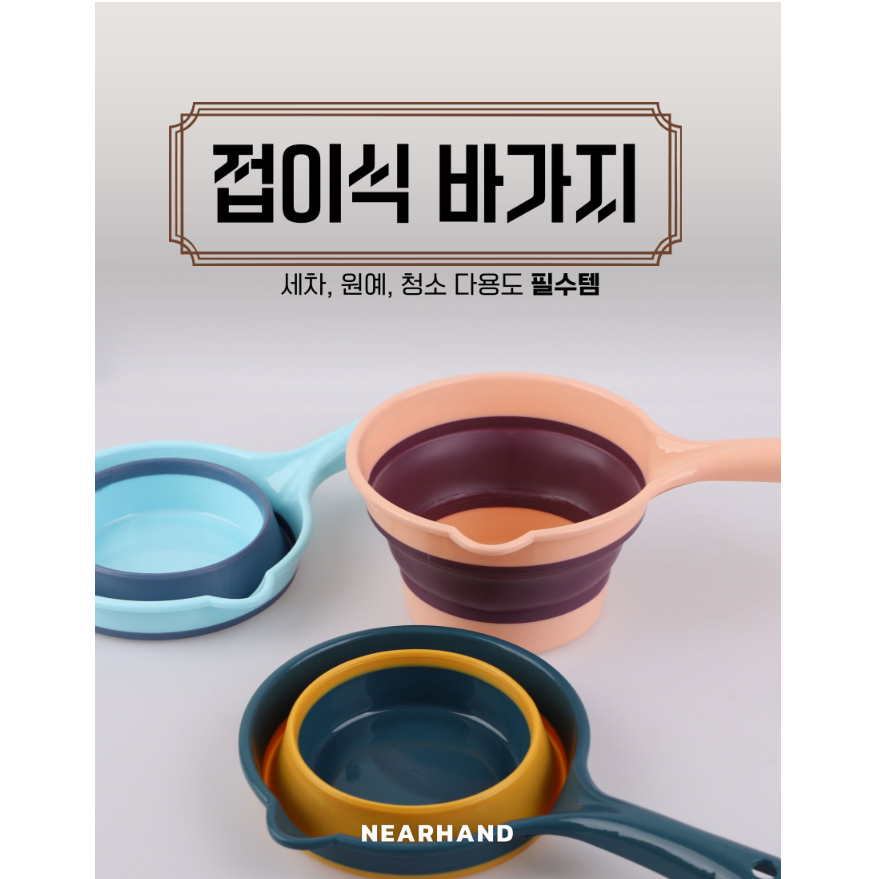 브릿지 플라스틱 접이식 바가지 욕실청소/세차/원예 갈이식 손잡이 소형바가지 (1+1) 19,300원