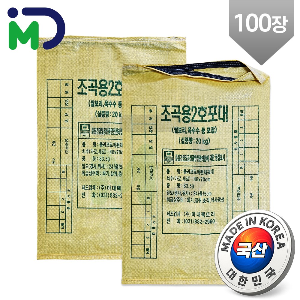 국산 조곡용 2호 20kg 100장 지퍼 마대 PP마대 자루 포대 정미소 쌀마대 곡식 재활용 분리수거 곡물 쌀 보리 벼 옥수수 쌀자루 쌀포대 미곡 도정 국산마대 마대자루 포대자루 88,100원