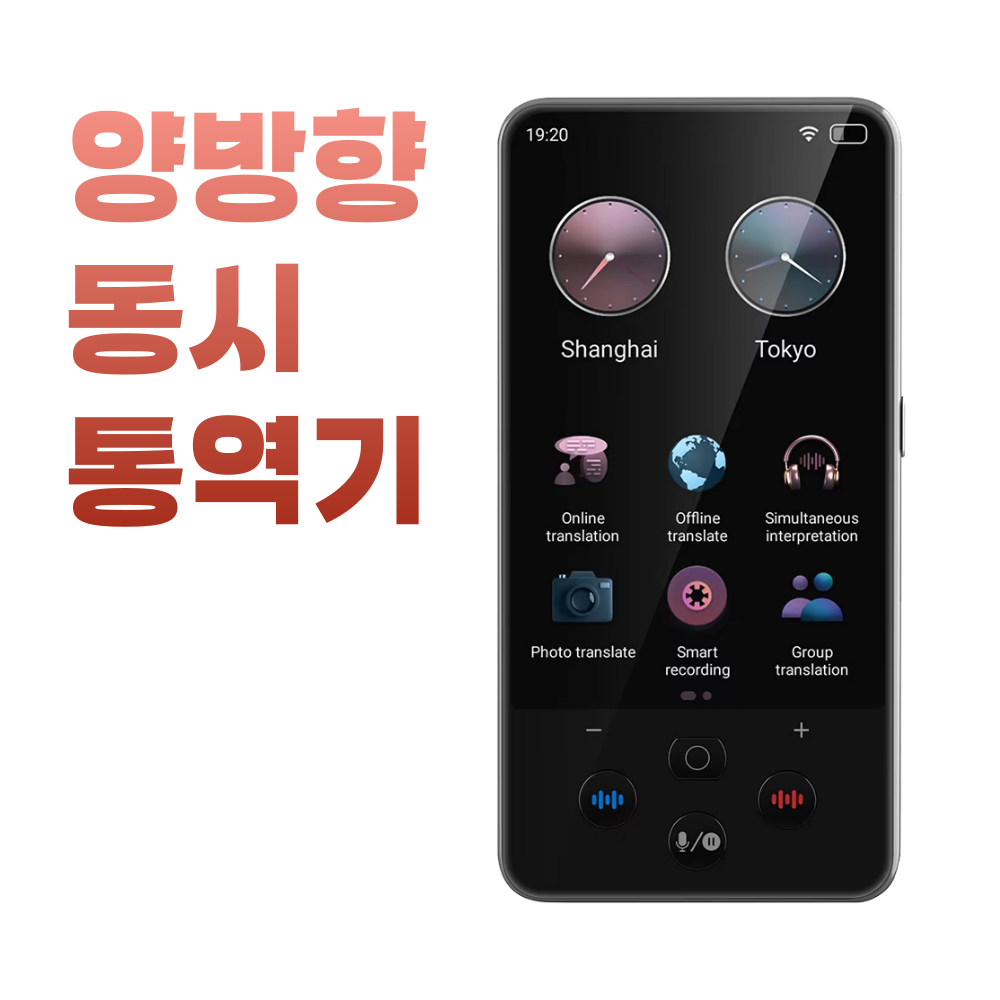 피코툴즈 P85 PRO AI 양방향 동시통역기 100,000원