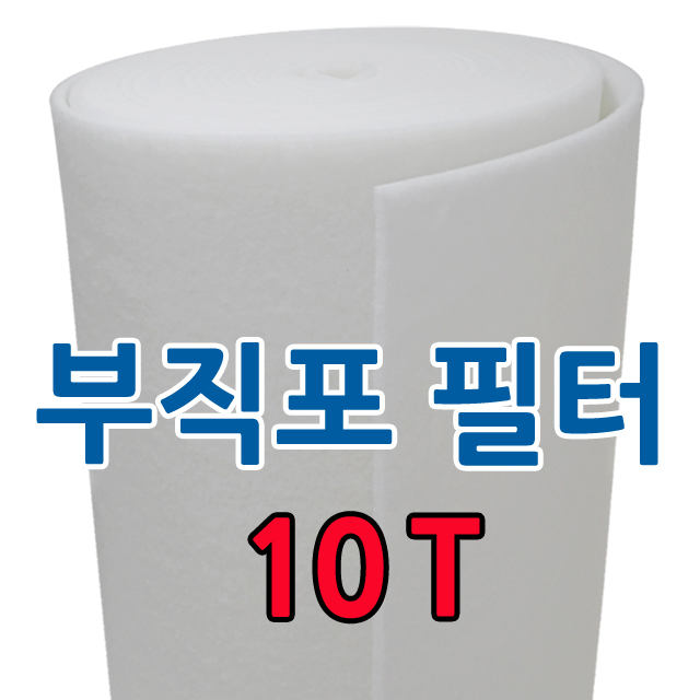 부직포 필터 10T 1000 20m 에어필터 프리필터 공조기 집진기 크린룸 페인트부스 덕트 산업용 롤형 35,900원