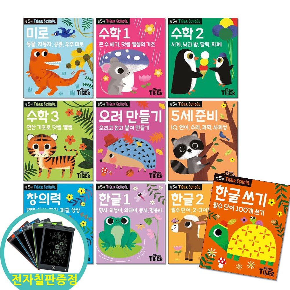(전자칠판증정) 타이거 스쿨 만5세 전10권세트 준비 한글 수학 미로 오려만들기 창의력 쓰기 52,200원