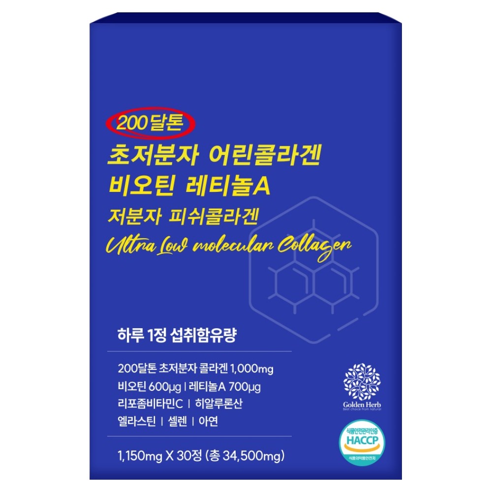 골든허브 200달톤 초저분자 어린콜라겐 비오틴 레티놀A 피쉬콜라겐 30,250원