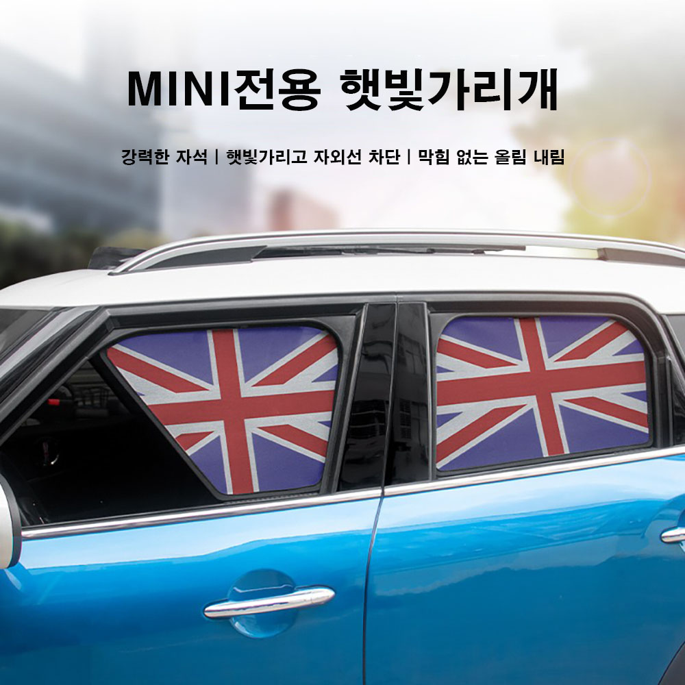 [도우팩토리]미니쿠퍼 전용 자석식 선쉐이드 햇빛가리개 F바디 전용, 검정색, 1개 32,670원