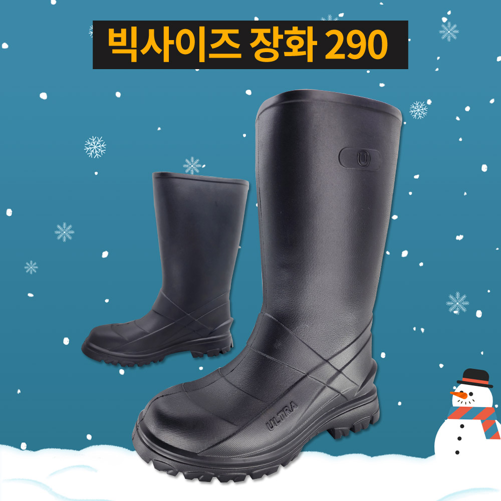 울트라 eva 방한장화 대한민국 롱 무릎 털장화 방한화 낚시 갯바위 선상 블랙 남성 남자 빅사이즈 290 CP2404H 29,000원