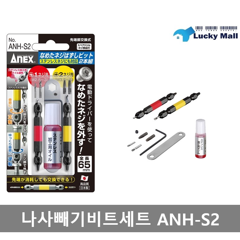 아넥스 히다리탭세트 반대탭 ANH-S2 나사빼기 손상나사 27,830원