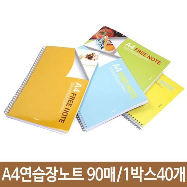펜피아 연습장노트 무지노트 3500w.A4/90매 1박스40개 연습장 노트 무지노트 무지연습장 스프링노트 스프링연습장 일반노트 연습장노트 메모노트 필기노트+셀러팩토리Shop 129,930원