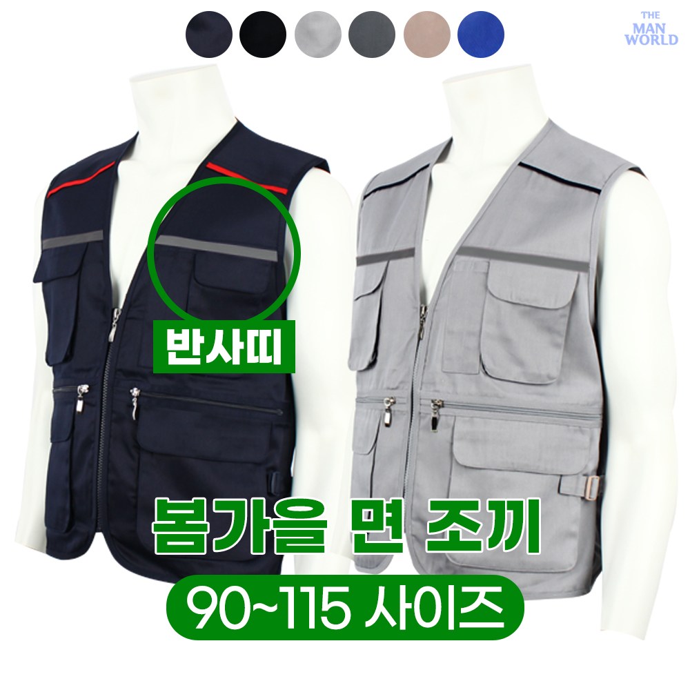 더맨월드 MK면반사띠조끼 봄 가을 남성 작업복 야간 배달 퀵 건축 안전 공사 빅사이즈 남자 유니폼 단체 산악회 등반 아웃도어 기능성 다용도 정비 주차요원 조끼 12,800원