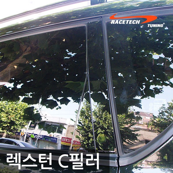 레이스텍 프리미엄 B필러 C필러 미러플레이트 기둥몰딩 16,300원