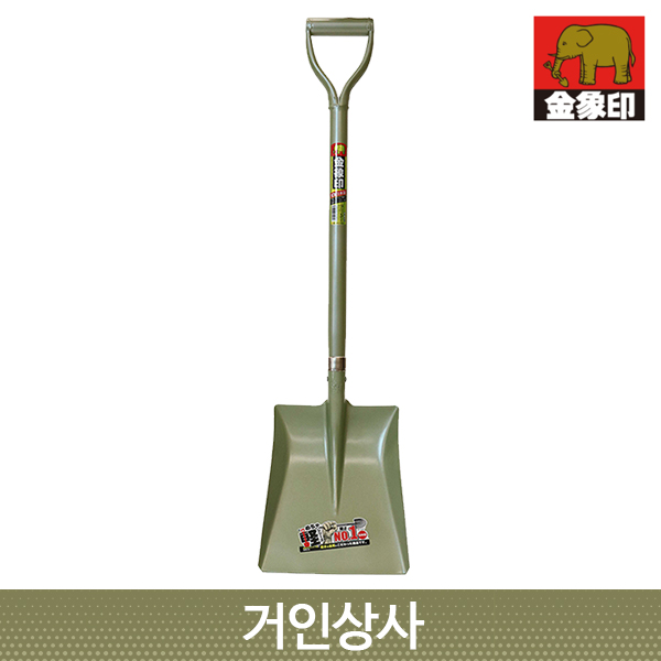 코끼리표 금상인 초경량 삽 AL-까루이조(각삽)/일제삽 조경삽 원예삽 눈삽 청소삽 정원삽 75,200원