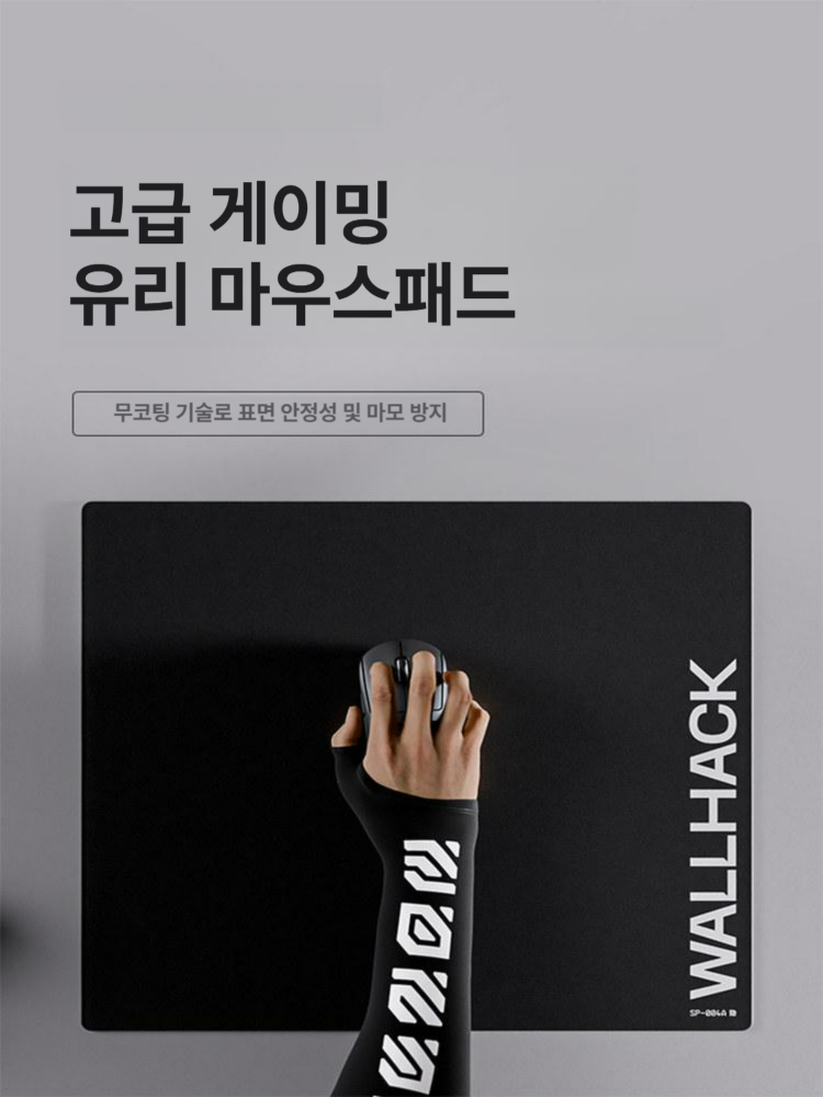 스카이 SkyPAD 월핵 Wallha 유리 게이밍 마우스 SP-004 94,260원