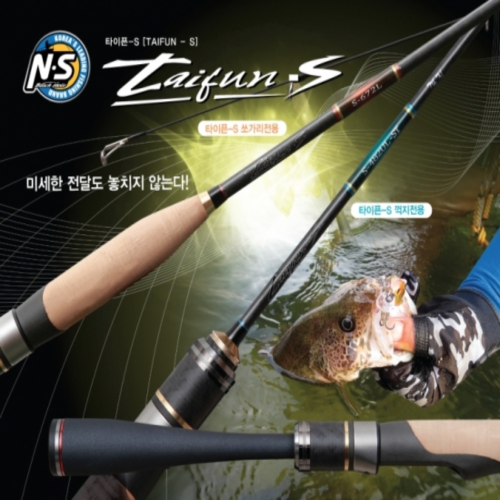 NS 타이픈 HIH 리미티드 쏘미노잉 로드 민물 계류 쏘가리 낚싯대 450,000원