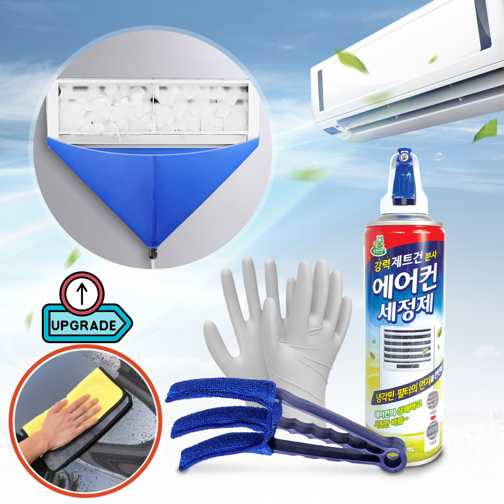 희희상점 에어컨 청소 필요한 제품들을 한방에 에어컨 청소 키트 17,900원
