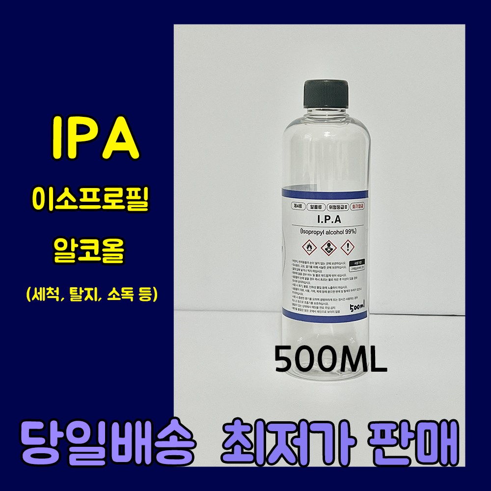 더그린 IPA 이소프로필알코올 세척 소독 방역 에탄올 별도 판매 알콜 당일출고 3,100원