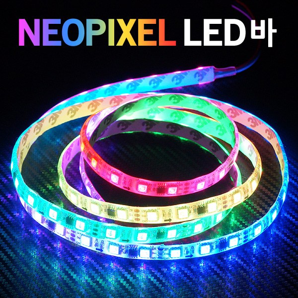 삼항LED 12V용 네오픽셀 스노우펄 RGB LED, 네오픽셀LED바 검띠 120cm, 1개 18,000원