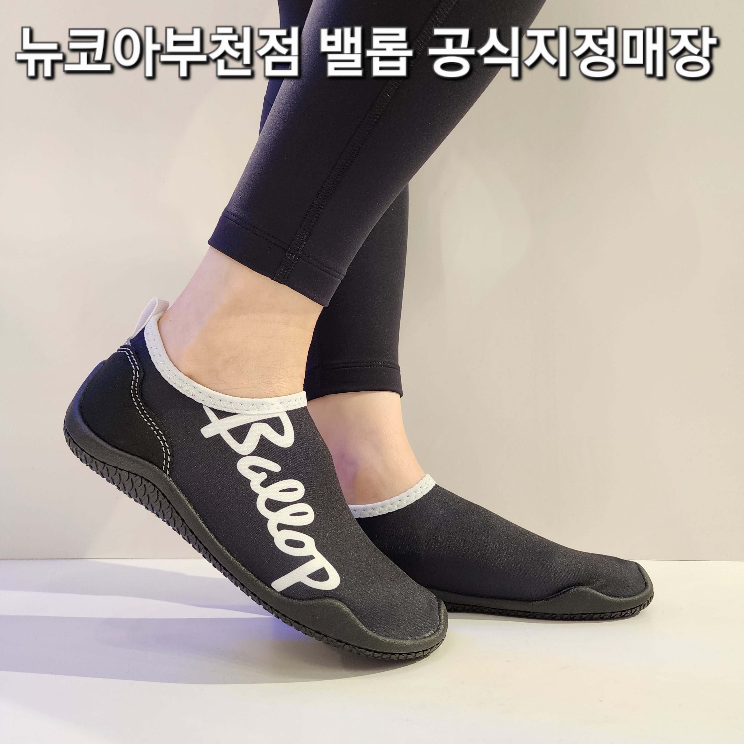 밸롭bc 계속 사랑받는 인기 아이템 아쿠아슈즈 레터링 BA02010124 블랙 *뉴코아부천점*로켓발송 27,000원