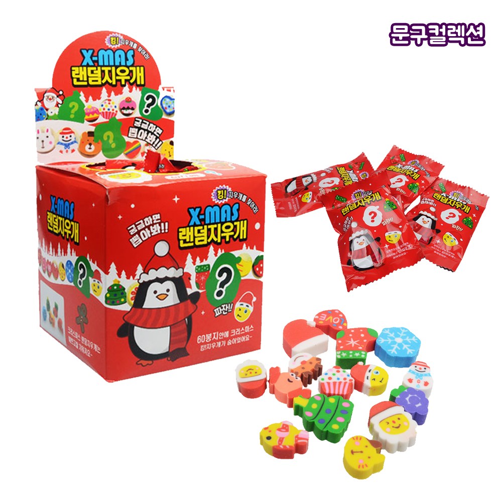X-MAS 랜덤지우개(BOX) 캐릭터 복불복 뽑기 크리스마스 단체선물 학용품 팬시 킹지우개 랜덤 가챠 33,000원
