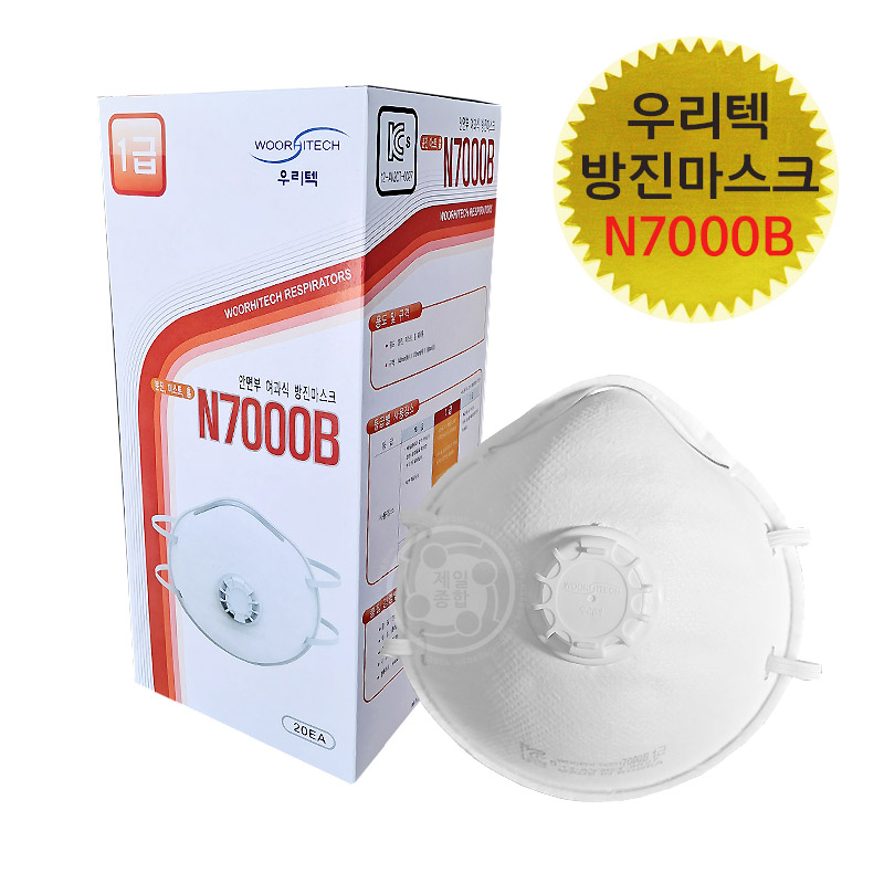 우리텍 1급 방진마스크 N7000B (1팩20매입) 안면부 여과식 분진 미스트 16,600원