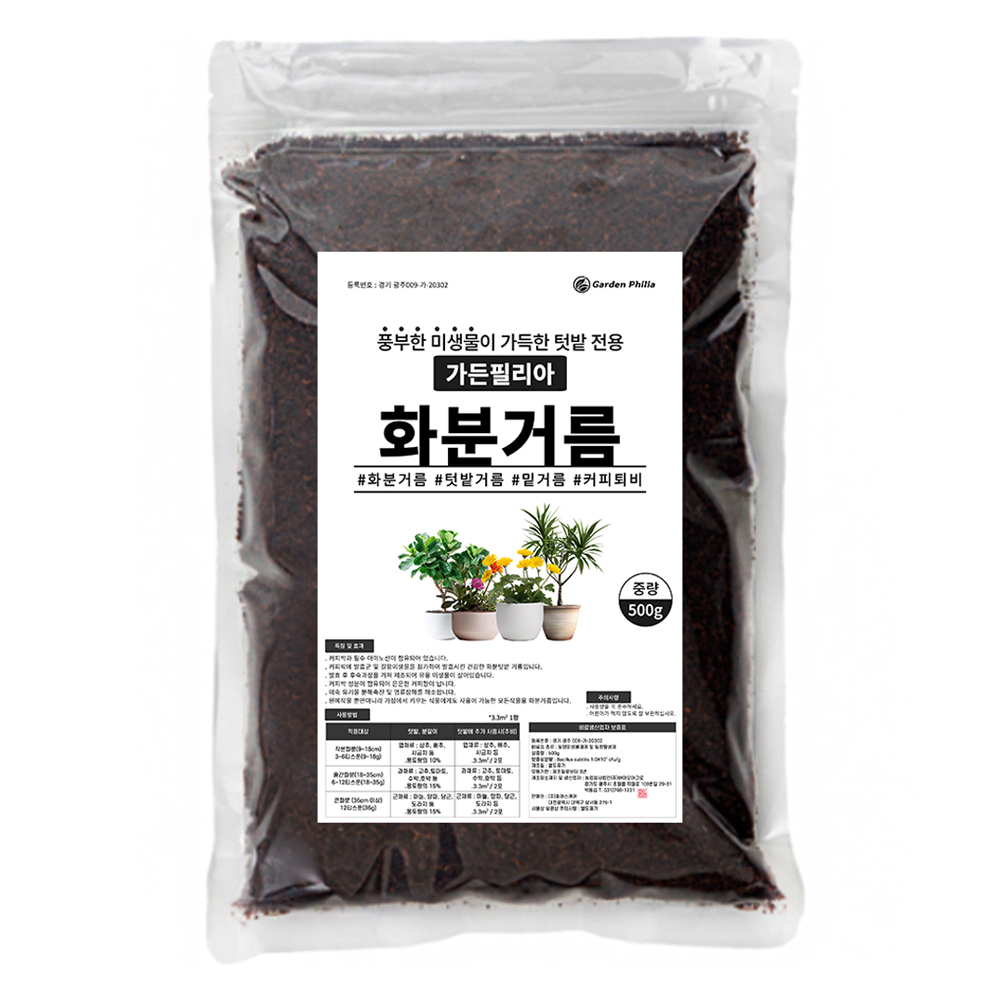 가든필리아 풍부한 미생물 화초 화분거름 4,200원