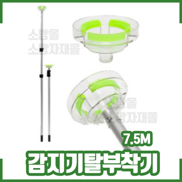 화재감지기 탈부착기 /  / 감지기교체손 / 감지기교체기장비 1m/3m/5m/7.5m 75,000원