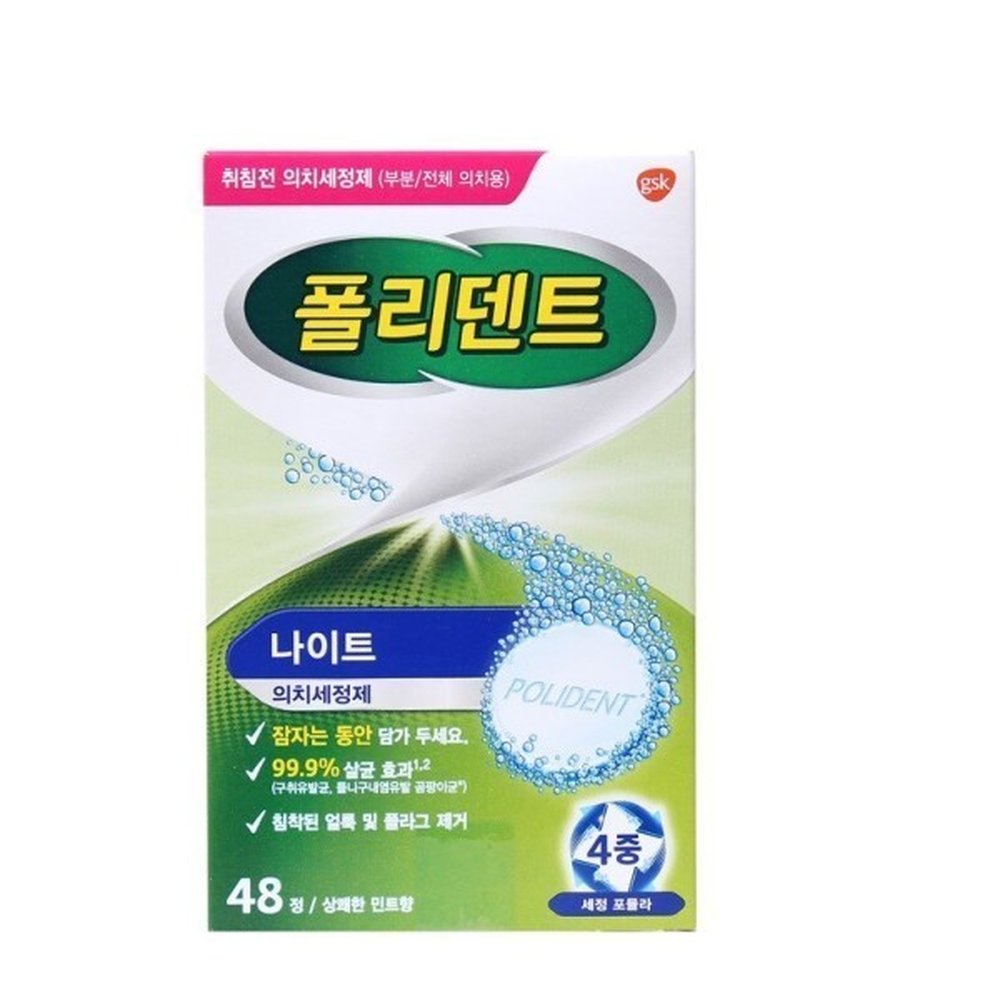 폴리덴트 나이트 의치 세정제 48정 취침전 15,570원
