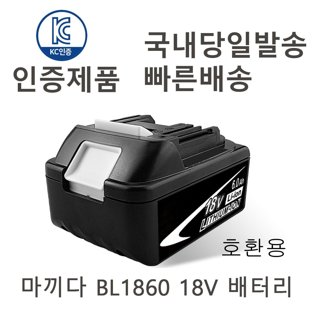 마끼다 BL1860 18V 호환 충전배터리 KC인증(6000mAh) 32,880원