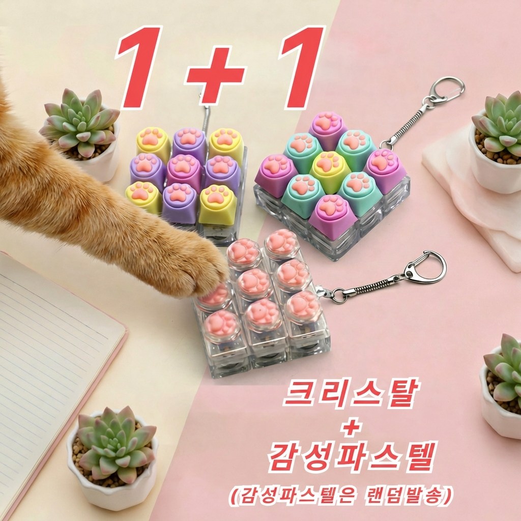라노티 누르면 마음 편해지는 냥이 발바닥 클릭커 키링 2세트, 2개, 크리스탈,감성파스텔 20,900원