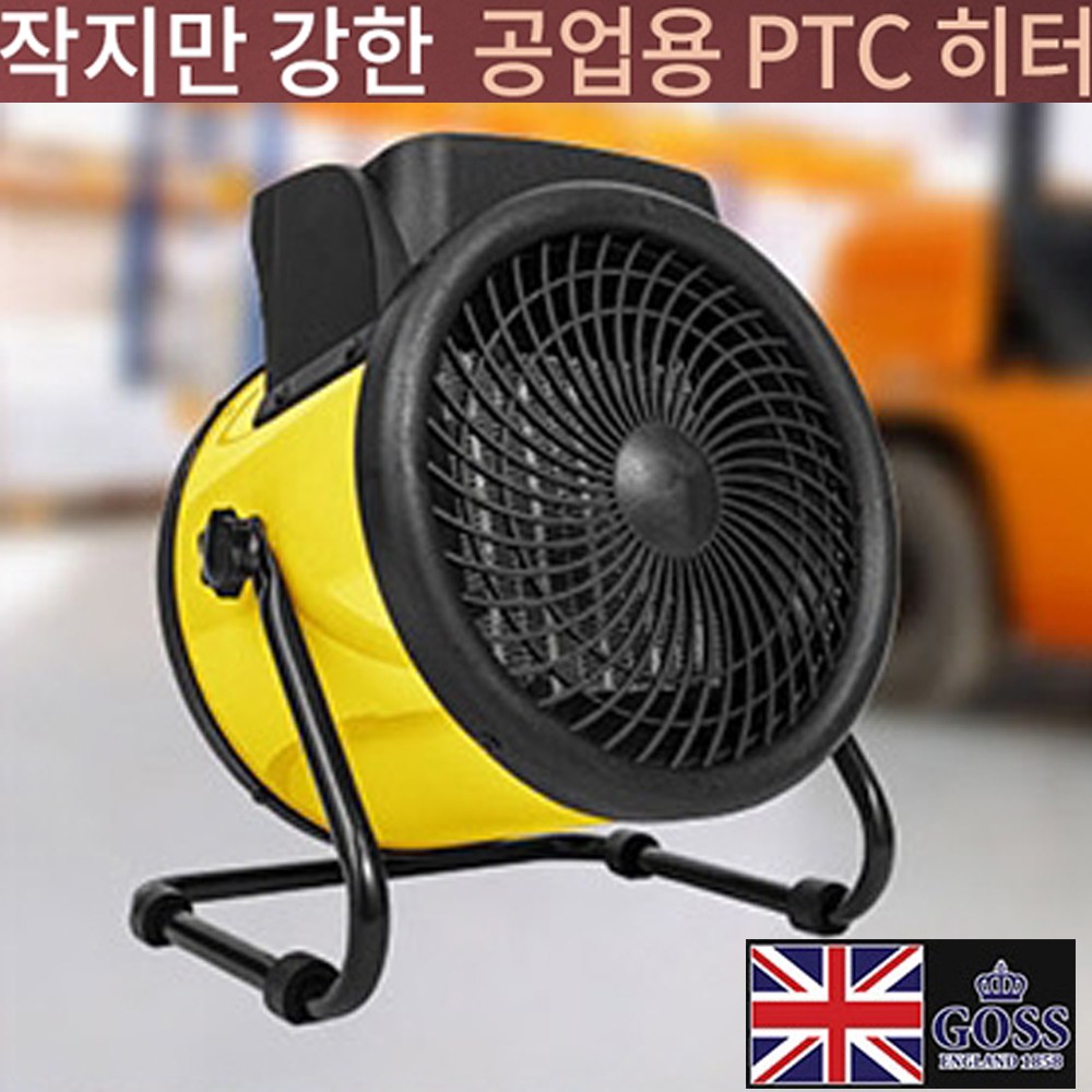 고스 캠핑용 PTC 온풍기 서큘레이터형 전기히터 공업용 온풍히터 업소용 열풍기 49,000원