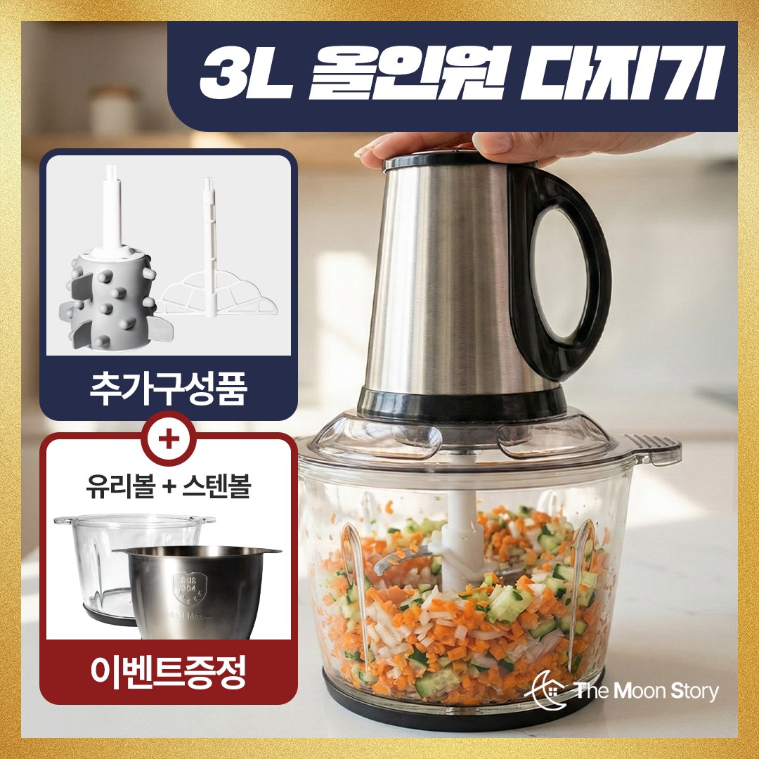 더문 3L 대용량 400W 강력 전동다지기 SUS304 4중칼날 야채 고기 마늘 푸드초퍼 유리볼 스텐볼 이유식 만능분쇄기 40,440원