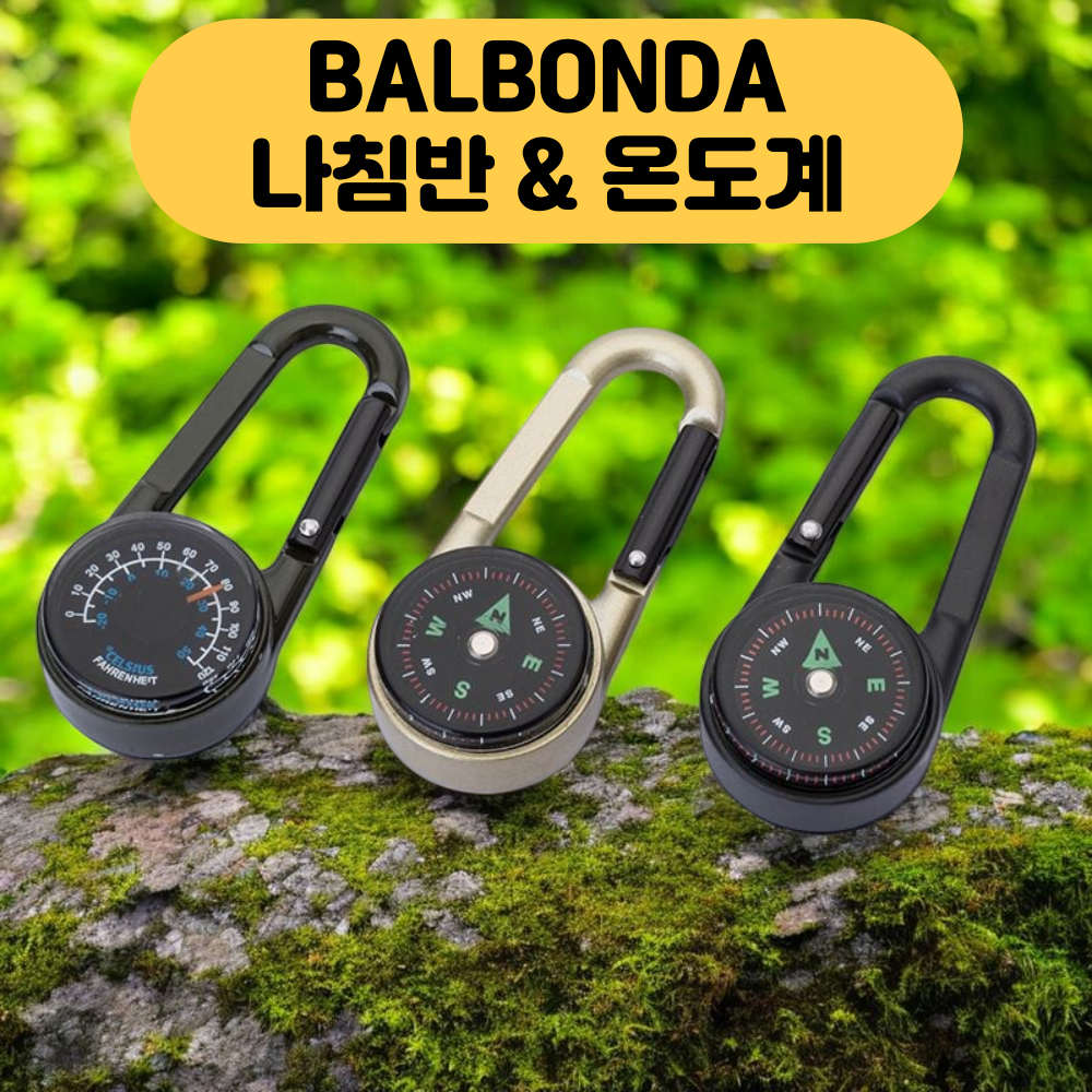 발본다 나침반 휴대용 온도계 등산 군용 키링 카라비너 5,470원