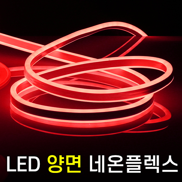 세븐라이팅 LED 양면 네온플렉스 10M(8mm), 청색 55,900원