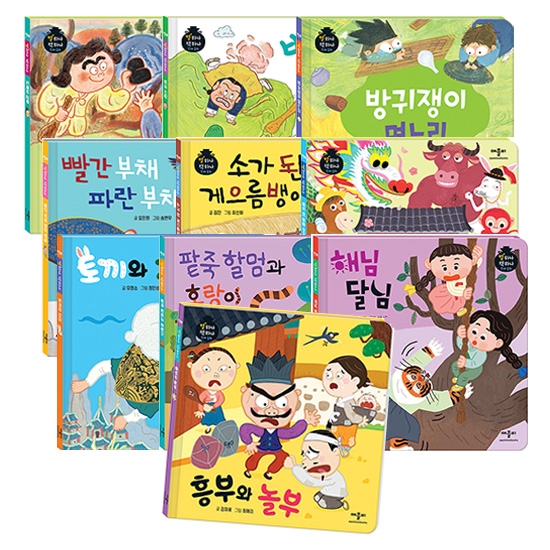 별하나 책하나 전래 동화 전 10권 49,500원