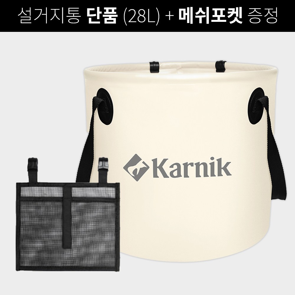 카르닉 캠핑 설거지통 28L 싱크 방수가방, 설거지방수통단품(메쉬망X)_아이보리(Ivory) 12,190원