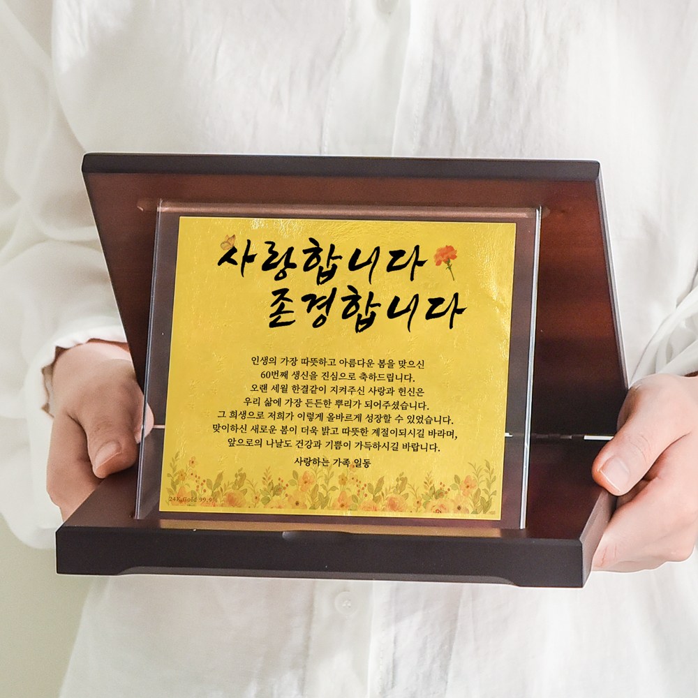 굿프 24K순금 감사패 부모님 생신 기념패 제작 선물세트 103,000원