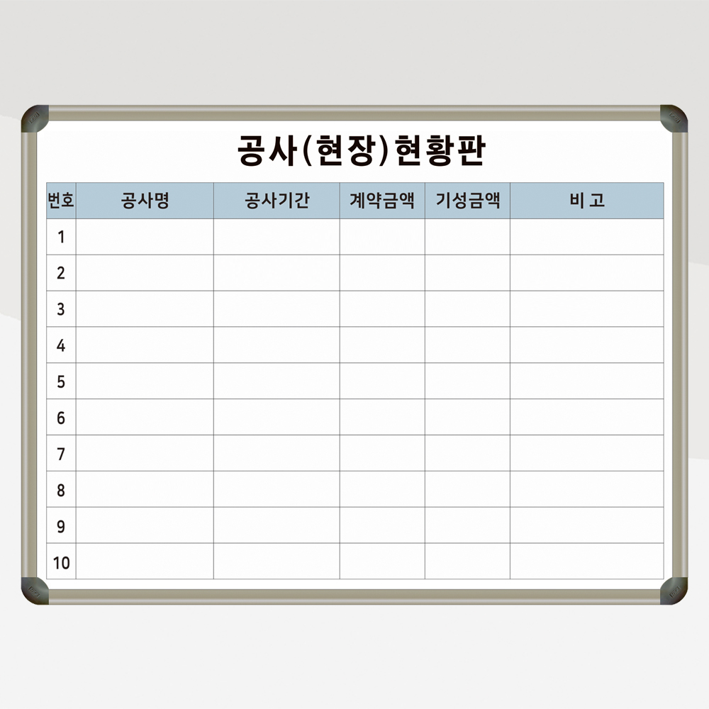 건설공사현황판 공사장칠판 1200x900 주문제작화이트보드 76,000원