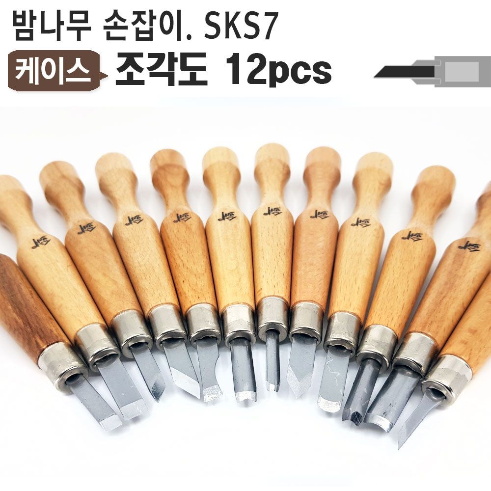 조각도세트 케이스12PCS  환도 평도 삼각도 창도등 24,450원